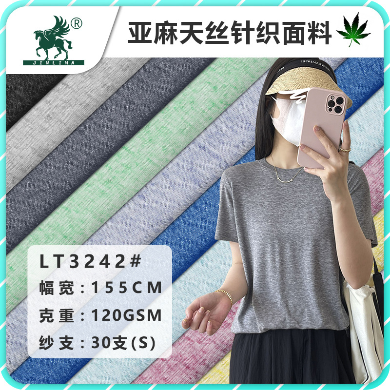 亚麻天丝色纱混纺针织面料 厂家批发 夏季薄款T恤居家休闲服布料