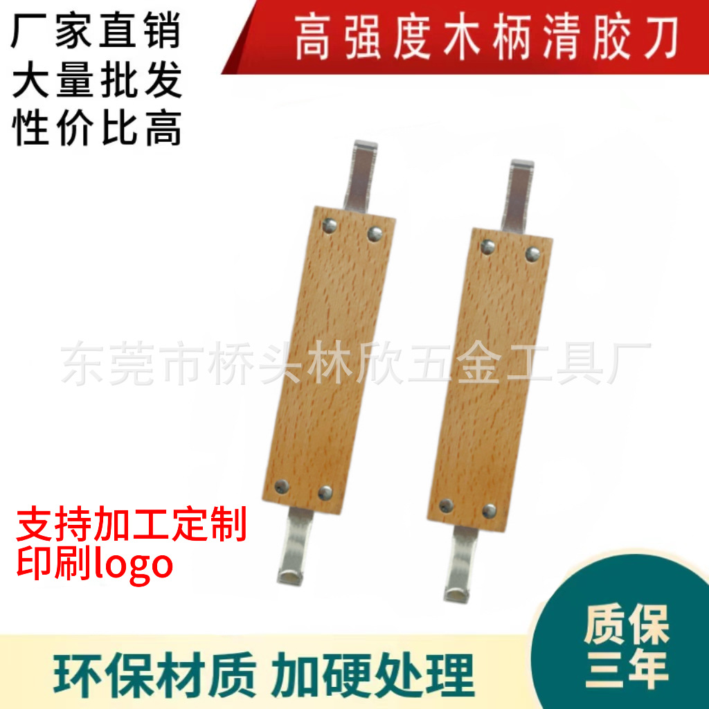 厂家直销升级木柄清胶刀六刃刀头撬刀汽车大灯总成拆灯冷胶刀