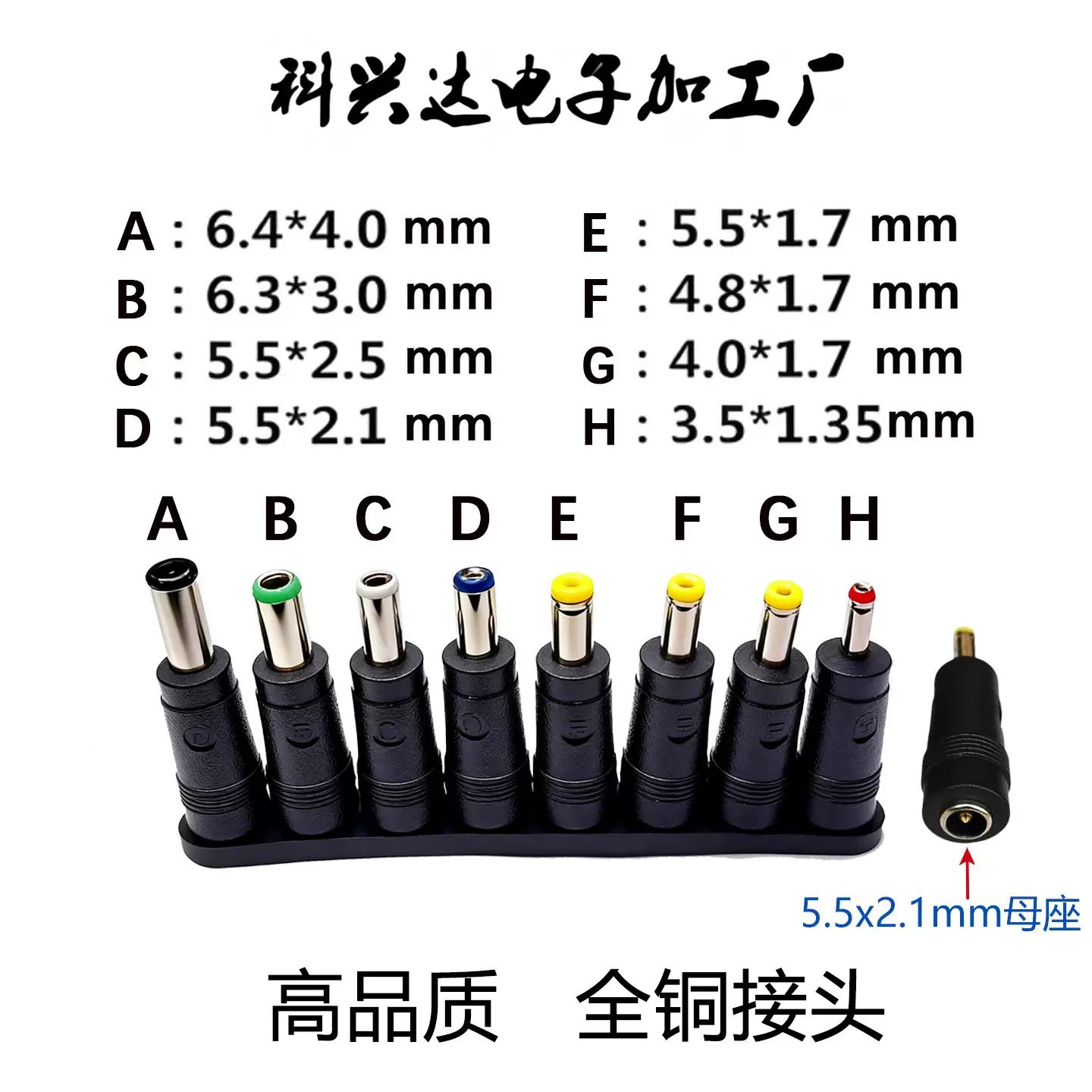 电源公头DC转接头转换头充电5.5X2.1mm母座6.4 6.3c对接插头2.5mm