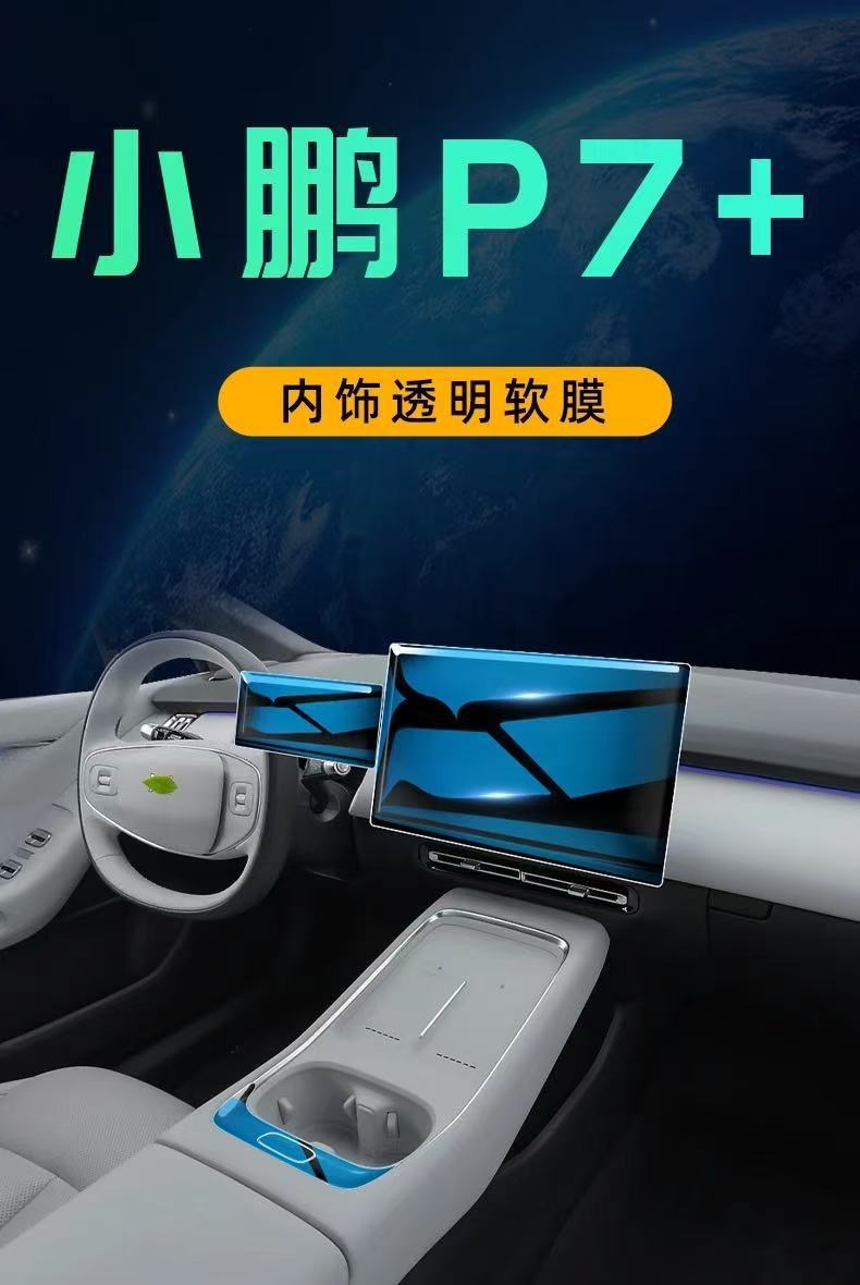 Suitable for the Xpeng P7+; dedicated center console navigation and instrument display screen, interior trim, and center pillar protective film accessories for modification