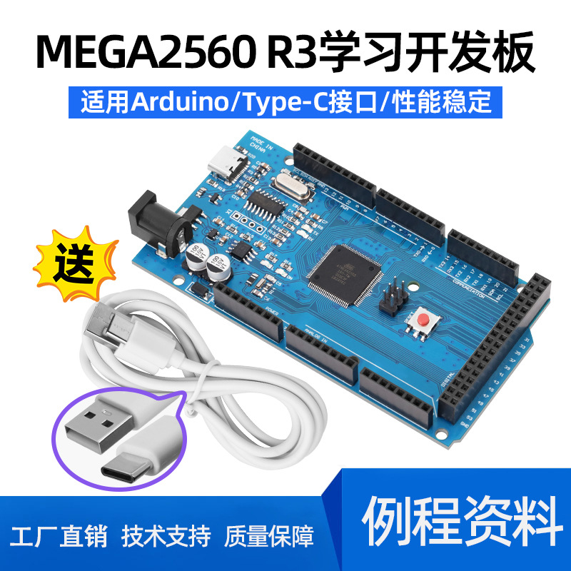 MEGA-2560 R3开发板 CH340改进版单片机编程控制学习板主板Type-C