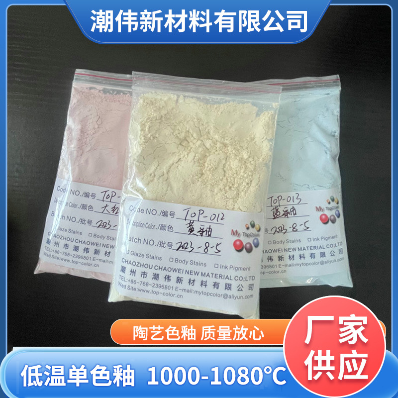 厂家供应陶瓷色粉陶艺用料黄色色釉发色稳定耐高温高温陶瓷颜料