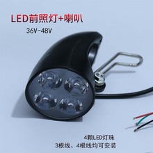 电动滑板车电动车前照灯36V48V带喇叭亮度超大线长90cm超亮前大灯