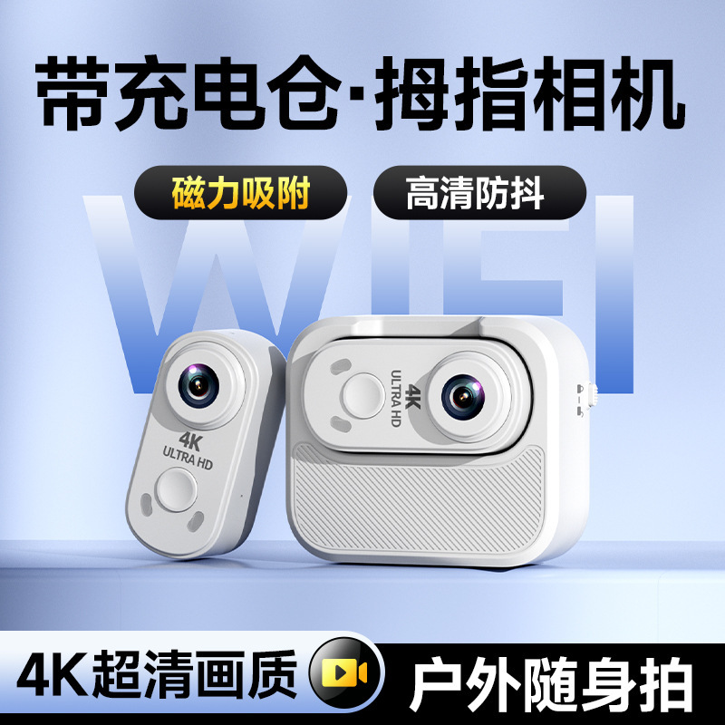 Anti-Shake 4K High-Definition Thumb Camera Outdoor Magnetic Mini Sports Camera Motorcycle Helmet Riding Camera