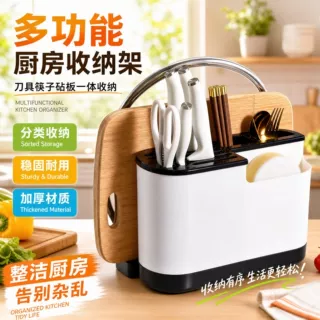 厨房多功能刀架刀具置物架筷笼筷子筒案砧板菜板锅盖架餐具收纳盒