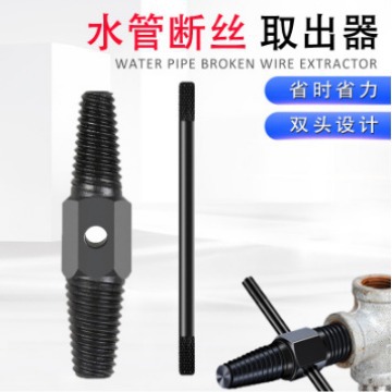 双头水管取出器三角阀滑牙螺丝拆除工具手用丝锥套装断丝 取出器
