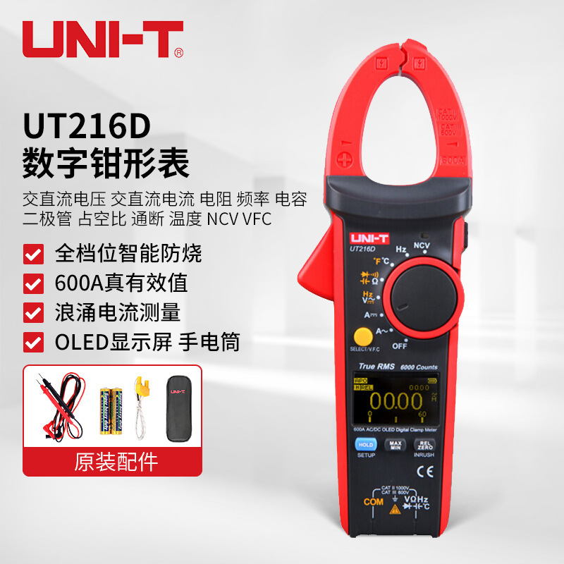 优利德UT207/208交直流数字钳形表UT213A/216B UT219M真有效值