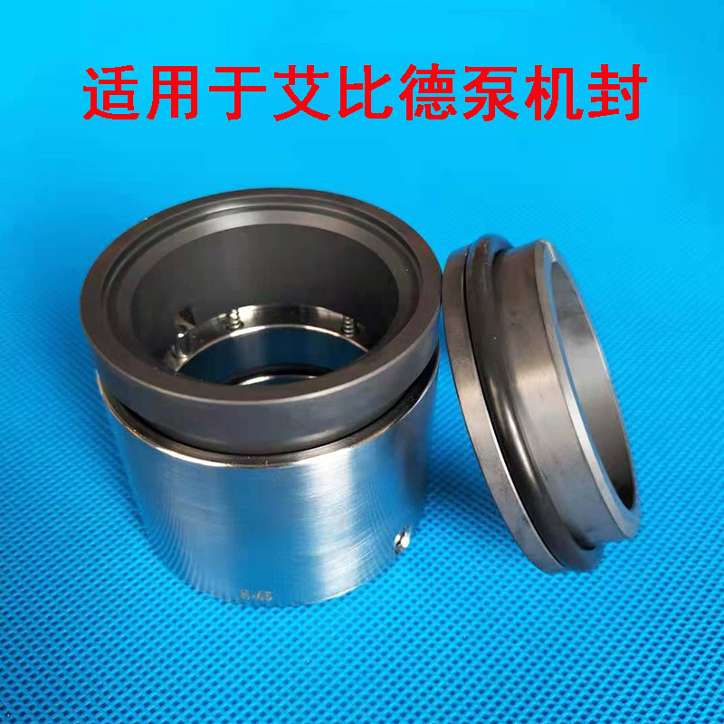 现货江苏无锡艾比德水泵机封ABD-H-35/45合金机械密封件JF180机封
