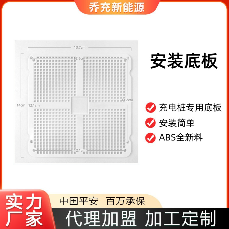 乔充新能源厂家直供充电桩配件主板转接板PC塑料网格板万能蜂窝板