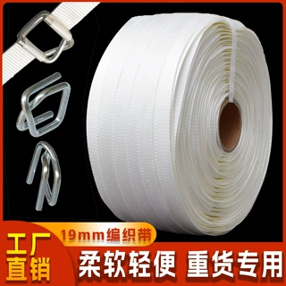 厂家批发编织打包带19mm绦纶柔性编织带强拉力货物捆绑带批发