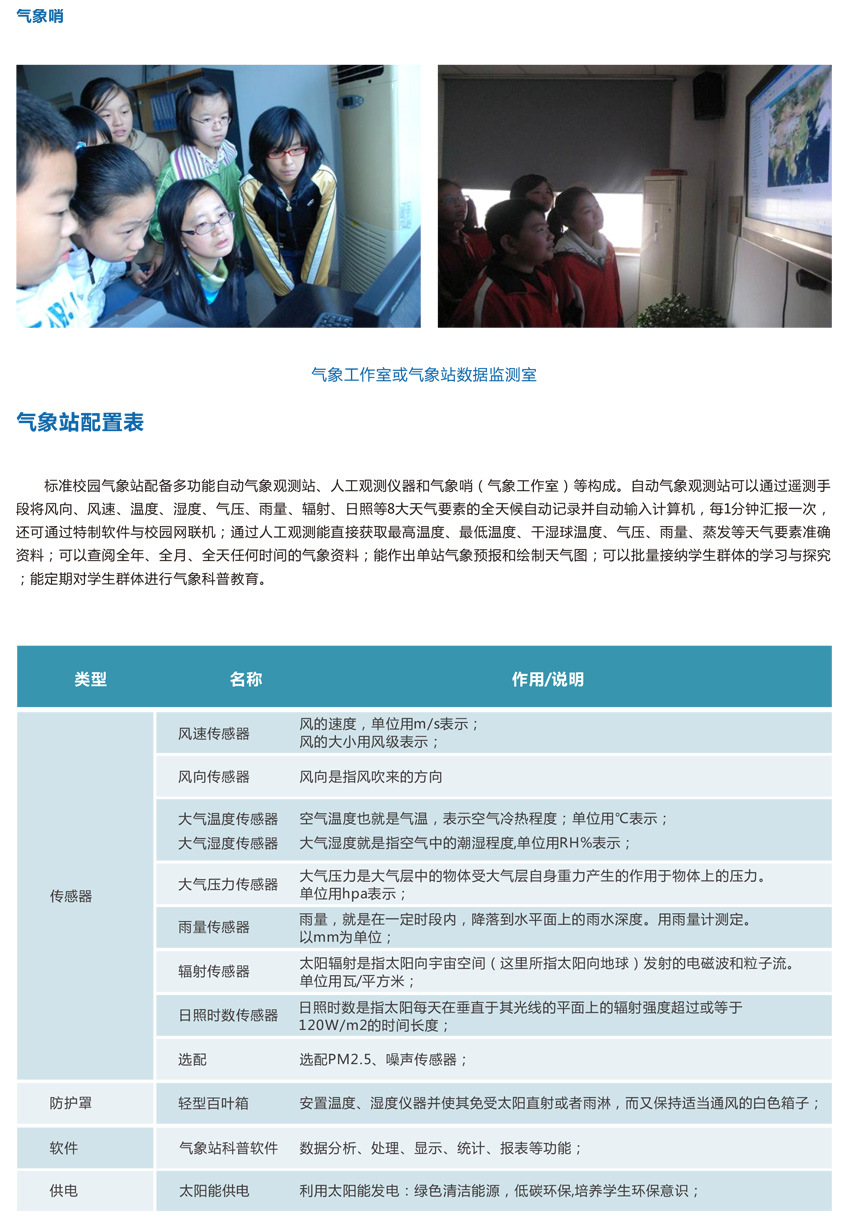 校园科普气象站观测系统-4