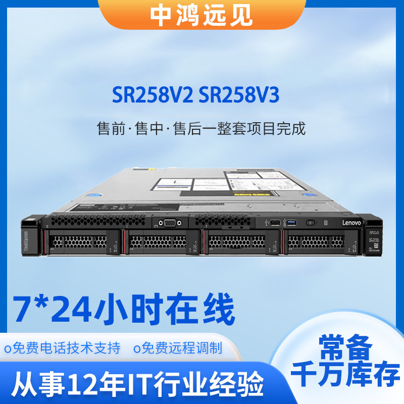 Suitable for Lenovo Hr650X Sr258V2 Pentium Xeon Processor 1U Rack Erp Server Suitable for Lenovo Hr650X Sr258V2 Pentium Xeon Processor 1U Rack Erp Server
