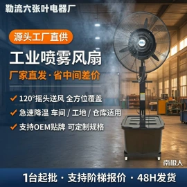 电风扇;工业风扇;大功率风扇