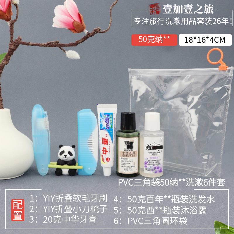 马图PVC三角袋50纳品牌洗漱6件套.png
