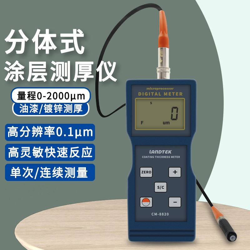 兰泰CM8820涂层测厚仪/油漆测厚仪/镀锌层测厚仪 铁基磁性测厚仪