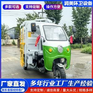 Community property street garbage truck, mobile electric garbage truck, motorcycle tricycle, small self-loading garbage transfer vehicle