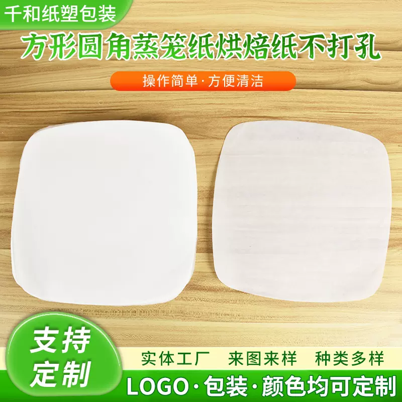 方形圆角带孔蒸笼纸烘焙蛋糕纸家用商用一次性蒸馒头包子垫纸