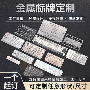 [金属标牌定制金铭牌制作不锈钢牌防腐蚀激光铁牌雕刻字空白标识]