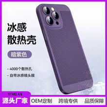 适用苹果16promax散热手机壳iphone13冰感网壳PC自带镜头膜保护套