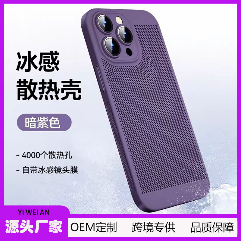 适用苹果16promax散热手机壳iphone13冰感网壳PC自带镜头膜保护套