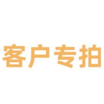 速药康客户专拍链接批发【非专拍不发货】