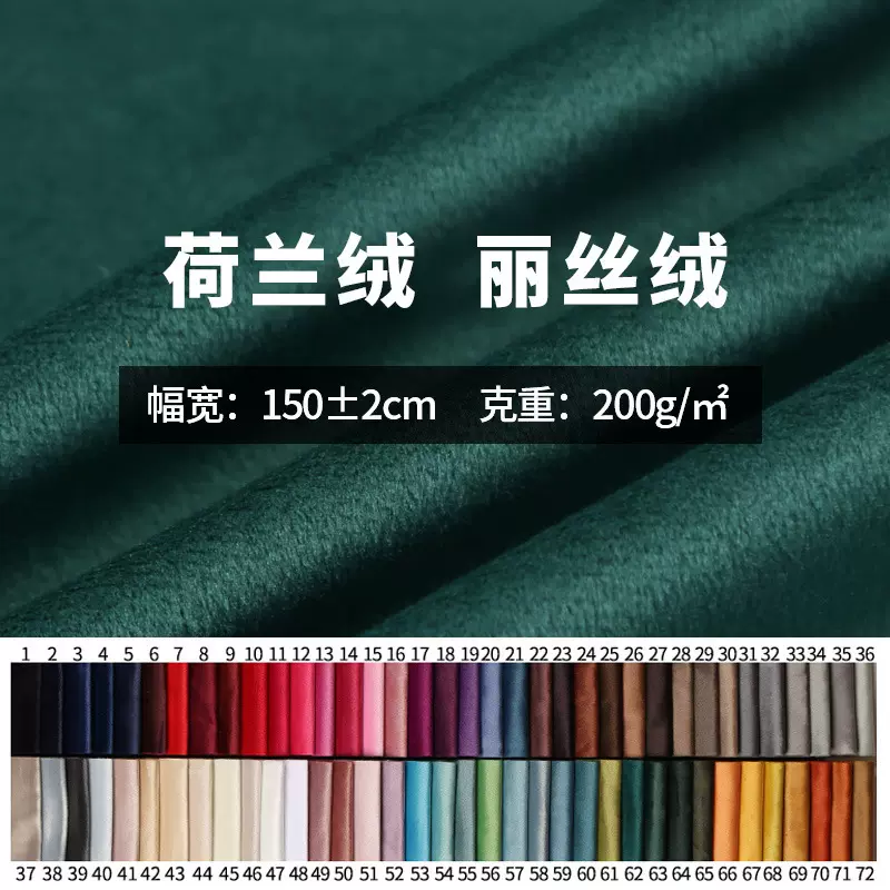 现货供应200g荷兰绒丽丝绒家居服抱枕沙发靠垫婚庆毛绒玩具窗帘布