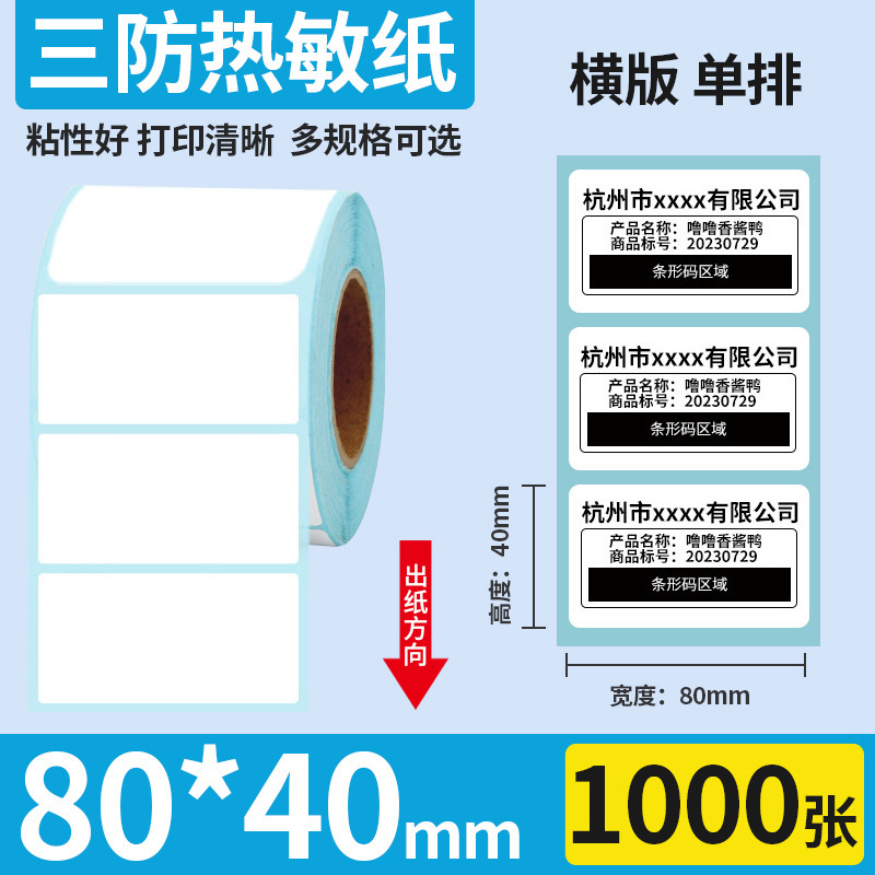 3 プルーフ感熱ラベル印刷用紙 100 × 100 エクスプレス感熱紙 60*40 自己粘着価格バーコードラベルステッカー|undefined