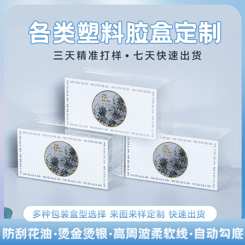 pvc烫金包装盒PP磨砂盒半透明礼盒PET包装盒PP斜纹塑料胶盒定制
