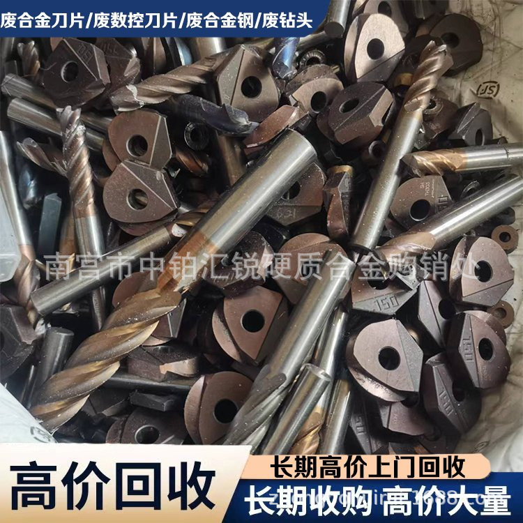 回收硬质合金 废刀头 铣刀 钨钢回收价格电话