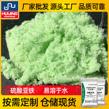 工业污水处理七水硫酸亚铁 絮凝剂土地改良用硫酸亚铁 黑矾绿矾