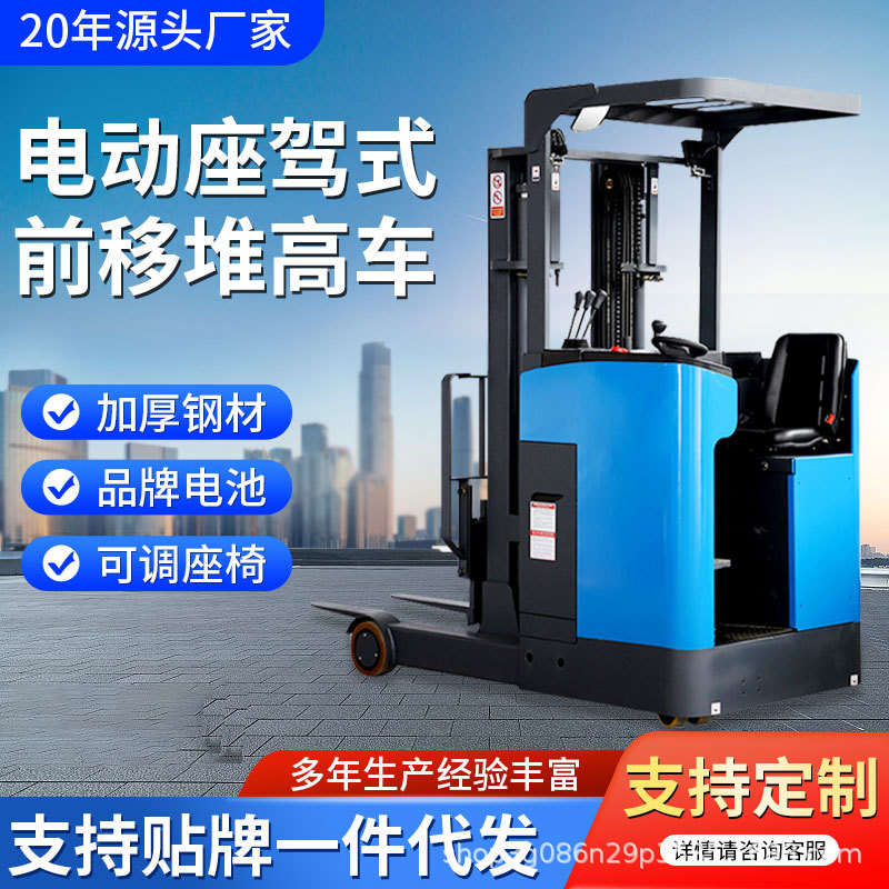 座驾式大前移电动堆高车液压托盘堆垛车跨境外贸高提升堆高车现货