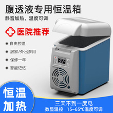腹透液专用37℃加热恒温箱腹膜透析液保温箱暖液袋腹透7.5升容量