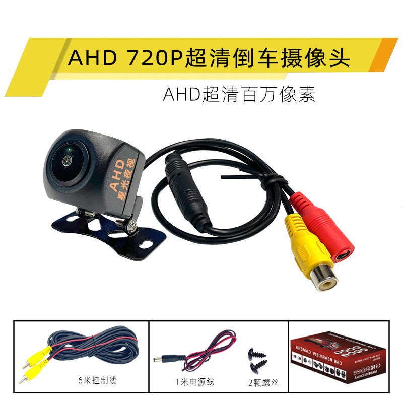 星光壳837 AHD720P星光夜视 拷贝