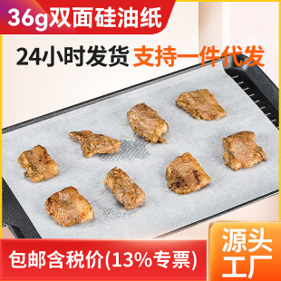 Fude 36g Barbecue Paper Oil-Proof and Waterproof Non-Stick Square Oil-Proof Paper Food-Grade Baking Double-Sided Silicone Paper Wholesale