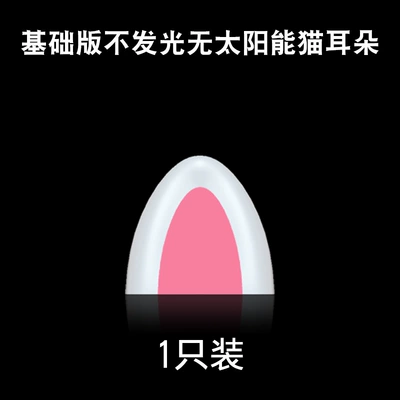 Car Roof Decorative Lights, Cute Cartoon Cat Ear Decorations, Solar-Powered Rechargeable Lights, Car Exterior Ornaments Modification (Other Automotive Exterior Supplies) - basic-cat-ears-single-pack-does-not-light-up-glowing-ears