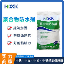 聚合物水泥防水剂建筑加固低掺防渗耐侵蚀防水粉