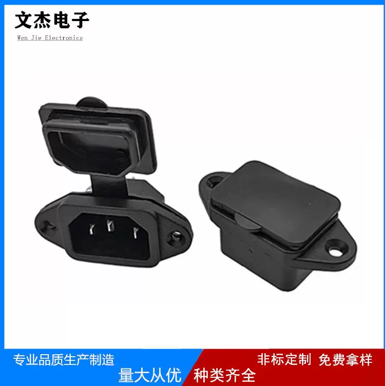 供应AC-04品字形三芯插座 电饭锅电压力锅 电瓶车电源插座三孔