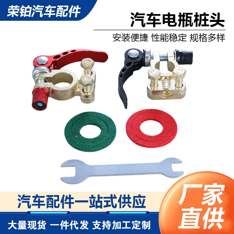 Производитель выпускает клеммы для автомобильных аккумуляторов, клеммы из чистой меди, клеммы из цинкового сплава, быстросъемные с ключом.