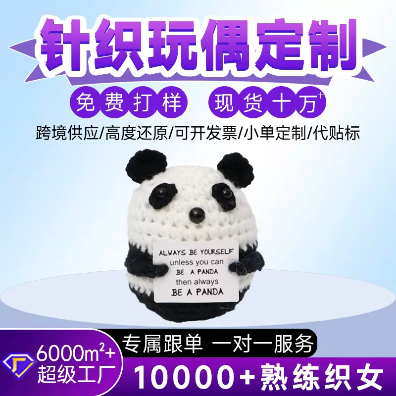 成品熊猫手工毛线编织小玩偶卡通可爱公仔英文彩色卡片加底座批发