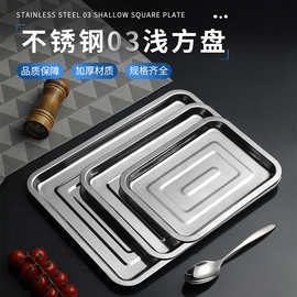 家用不锈钢方形鱼盘菜盘学生食堂蒸饭托盘快餐浅盘户外烧烤盘批发