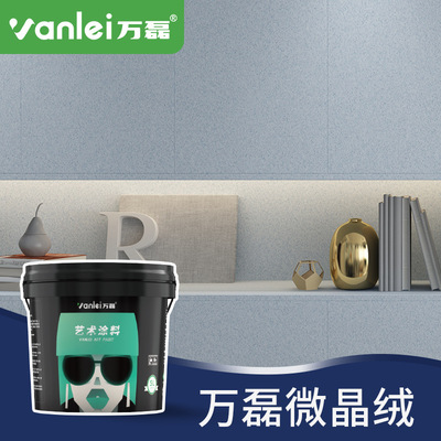 Wan Lei Microcrystal Art paint Water Interior wall Pearl Spray paint Fog indoor Wall paint Art coating