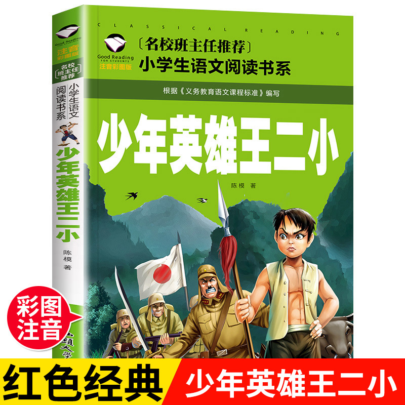 Famous school hero Wang Erxiao