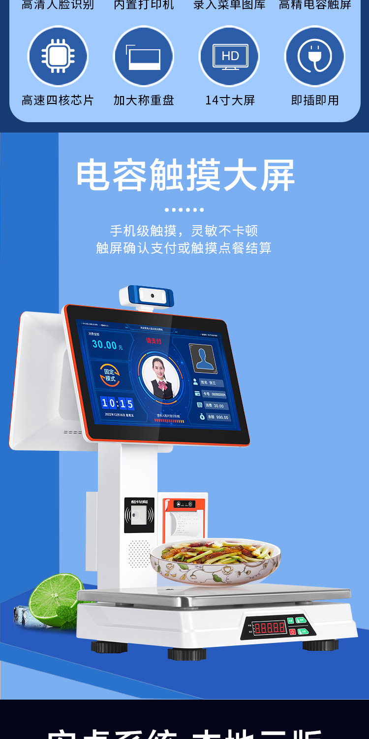 称重人脸消费机详情页_02.jpg