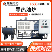 反應釜導熱油爐電加熱熱壓機鍋爐煤改工業防爆導熱油爐