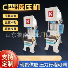 10吨20吨40T单柱液压机折弯校直圆钢压力机C型轴承压装机械冲压机
