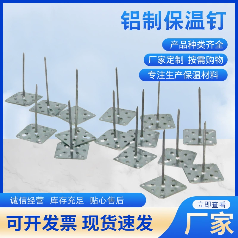 Минеральная вата изоляционный гвоздь алюминиевый изоляционный гвоздь баран гвоздь алюминиевый изоляционный гвоздь из стекловаты минеральная вата фиксирующий гвоздь алюминиевый изоляционный гвоздь