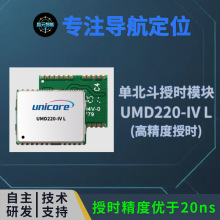 ������λģ�KUMD220IV Lģ�K �߾��ȼ{�뼉 RTK��λģ�K gnss gps