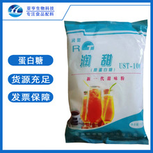 现货批发 食品级 蛋白糖 复配甜味剂 山东亚亨 蛋白糖 高倍甜味剂