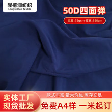 50D四面弹面料梭织汉服内衬马面裙里布柔软平纹弹力布服装衬布料