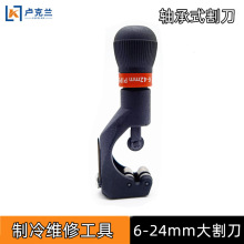 冰箱维修波纹管波纹式管配件器24mm铜管轴承空调割刀6制冷维修工